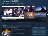 Steam、一部を除いた「映像」の販売・配信を終了…海外メーカーが報告 画像