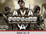 ゲームオンがソーシャルゲームに参入、第一弾は『A.V.A 手のひらの戦場 Alliance of Valiant Arms』 画像