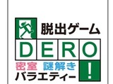 日テレ、ソーシャルゲーム第一弾として『脱出ゲーム DERO』をモバゲーに 画像