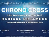 作曲家 光田康典氏が『クロノ・クロス』20周年記念ライブツアー開催を発表 画像