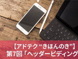 【アドテク“きほんのき”】いまさら聞けないアドテク基本用語「ヘッダービディング 」を AppLovin 日本法人代表が解説 画像