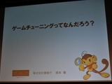 【CEDEC 2009】開発と経営は友達に〜急成長するイメージエポックが語る「現代の日本におけるゼロメイクの提案型ゲーム開発とは」 画像