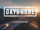 『Days Gone』開発のBend Studioを紹介する映像が国内向けに公開―開発者が語るスタジオの成し遂げる力 画像