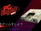 「PCエンジン mini」発売決定！32年の時を経て懐かしの人気ハードが帰ってくる 画像