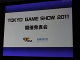 「心が躍れば、それはGAMEです。」今年の東京ゲームショウは世界最大規模を目指す 画像