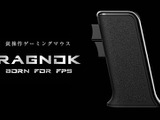 FPSに最適！？ガングリップ型ゲーミングマウス「Ragnok」発売開始ー没入感たっぷり…かも 画像