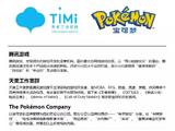 テンセント、ポケモンと共同でオリジナルの新作タイトル開発を発表 画像