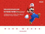 テンセント、任天堂と共同でスイッチをChinaJoy 2019に出展 画像
