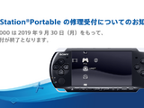 「PSP-3000」シリーズ、PS3「CECH-4200」シリーズの修理対応終了日時が告知 画像