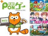 「Ponta」のポイントが利用できる大型ソーシャルアプリサイト「ポンゲー」本日オープン 画像