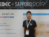 5年ぶりの開催「CEDEC+SAPPORO 2019」実行委員長インタビュー!xRから宇宙まで!?幅広いカンファレンスがずらり!【CEDEC+SAPPORO 2019】 画像