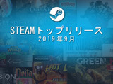 2019年9月のSteamトップリリースタイトル発表、『CODE VEIN』や『Gears 5』がランクイン 画像