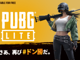 基本プレイ無料の『PUBG LITE』がサービス開始―低スペックPCでも飛び込める新たな戦場！ 画像