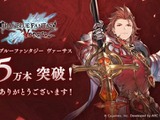 『グラブル ヴァーサス』早くも15万本超えのセールス！ 『グラブル』人気は家庭用ゲームでも健在 画像