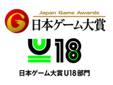 コロナウイルスへの対応として「日本ゲーム大賞2020 U18部門」応募締切が1ヵ月延長 画像