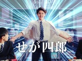 「せがた三四郎」演じた藤岡弘、さんの長男が「せが四郎」として俳優デビュー！セガ設立60周年プロジェクト始動 画像