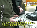 福島第一原発で活動予定の遠隔ロボット、操作はXbox360コントローラーで? 画像