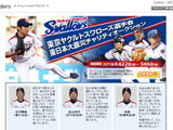 東京ヤクルトスワローズとDeNA、東日本大震災へのチャリティオークション実施 画像