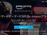 Amazonが「Twitch Prime」の名称を「Prime Gaming」へ―サービス内容は変更なし 画像
