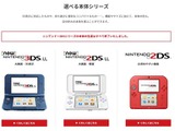 ニンテンドー3DSのすべての本体生産が終了―約10年のシリーズの歴史に幕 画像