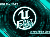 UE公式大型勉強会「UNREAL FEST EXTREME 2020 WINTER」11月16日より1週間にわたりオンライン開催 画像