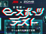 スマホで簡単e-Sports能力測定ツール「JeSU公認 全国統一eスポーツテスト presented by ZONe」公開 画像