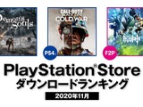 日本国内PS Storeの2020年11月ダウンロードランキングが公開―PS5の第1位は『Demon's Souls』！ 画像
