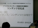 コンテンツ文化史学会のあゆみ・・・「ゲーム・アカデミクス」第2回 画像