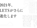 年間定額制フォントサービス「LETS」のライセンス形態・機能が2月中旬に進化・リニューアル―有名8書体も無料公開中 画像