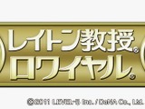 レベルファイブとDeNA、業務提携し『レイトン教授ロワイヤル』を共同開発 画像