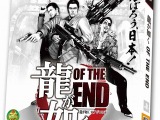 『龍が如く OF THE END』40万本突破、シリーズ累計は500万本に 画像