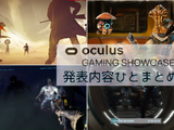 VR版『バイオ4』も登場した「Oculus Gaming Showcase」発表内容ひとまとめ 画像