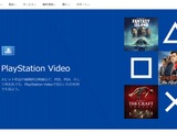 ソニーが動画配信サービス「PlayStation Plus Video Pass」をポーランドにて1年間の先行実施 画像