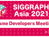 ゲーム開発者が「SIGGRAPH Asia 2021」を楽しむ方法とは―「SIGGRAPH Asia」とのコラボ「GDM Vol.48 Online」が5月28日に開催 画像