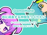 無料でゲーム仲間を探せるマッチングサービス『GameMate | ゲームメイト』iOS向けにリリース！共に成長するフレンドを見つけよう 画像