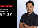 Neo Sportsが目指すファンタシースポーツの世界…Neo Sports 代表取締役社長 島田佳和氏インタビュー 画像