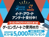 ゲーミングPCアワード2021第1弾「ゲーミングノート」投票受付開始…抽選でAmazonギフト券5,000円プレゼント！ 画像