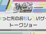 e-Sports市場は今後3年で2.5倍成長する―ノブコブ・吉村さん登壇のトークイベント「ちょっと先のおもしろいゲームの世界」をレポート 画像