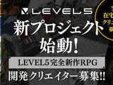 レベルファイブが“新プロジェクト始動”を発表！ジャンルは「完全新作RPG」―サイバーパンク風アートも公開 画像