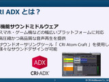 スマホゲームの低遅延音声再生を実現するCRI ADX新機能「SonicSYNC」を徹底解説【CRI CREATORS CONFERENCE 2021】 画像