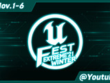 UE公式オンライン勉強会「UNREAL FEST EXTREME 2021 WINTER」11月1日開催―バンダイナムコスタジオ＆トーセ、グラスホッパーなどが講演 画像