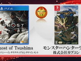「日本ゲーム大賞2021」大賞は『Ghost of Tsushima』と『モンハンライズ』のW受賞に！『ウマ娘』など、全受賞作品を一挙紹介 画像
