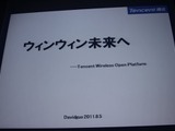 グリーと中国Tencentがプラットフォームを共通化し8億人の市場が出現・・・日本のデベロッパーへの優遇策も 画像