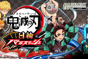 鬼滅の刃」初のアーケードゲーム『鬼滅の刃 日輪バトルスラッシュ