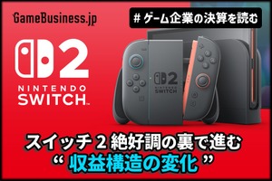 Nintendo Switch 2／ニンテンドースイッチ2 | GameBusiness.jp