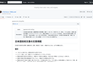 ( ・∇・) プロフに注意事項ページ AI臭い文章を生成させない」ルール集。LLMに“質の高い技術文書”を書