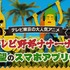 10月にサービス終了、終了告知をしたスマホアプリまとめ―『プロジェクト東京ドールズ』『とじとも』など