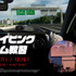 滋賀県の自動車教習所が『グランツーリスモSPORT』で安全運転講習を開催