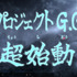 ゲーム業界人に訊く2021年の振返りと2022年の抱負【年頭所感】