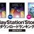 PS Store2021年12月のDLランキング発表！PS5/PS4ともに宇宙人狼『Among Us』が1位